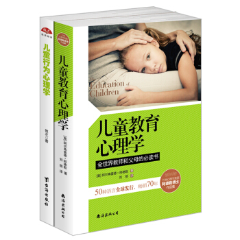 儿童教育心理学+儿童行为心理学（套装共2册） pdf epub mobi 电子书 下载