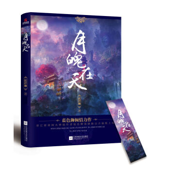 月魄在天 pdf epub mobi 電子書 下載