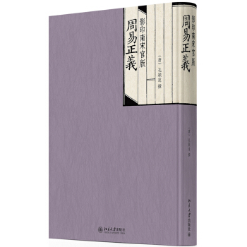 影印南宋官版周易正義 pdf epub mobi 電子書 下載
