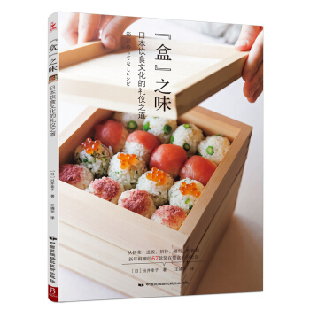 “盒”之味 pdf epub mobi 电子书 下载