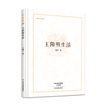 昨日書林:王陽明生活