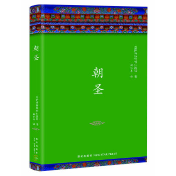 朝聖 pdf epub mobi 電子書 下載