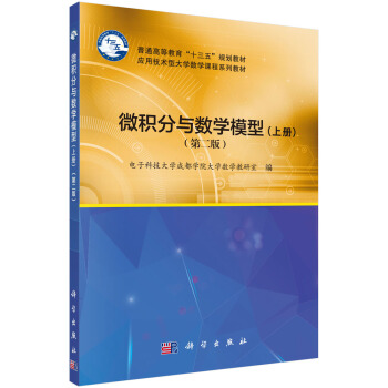 微积分与数学模型（上册）（第二版） pdf epub mobi 电子书 下载