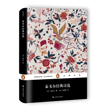 泰戈爾經典詩選（精裝）/企鵝經典 pdf epub mobi 電子書 下載