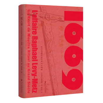 牲人祭(近代早期欧洲的犹太人想象)(精) pdf epub mobi 电子书 下载