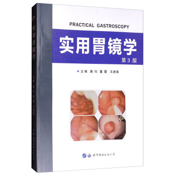 实用胃镜学（第三版） [Practical Gastroscopy] pdf epub mobi 电子书 下载