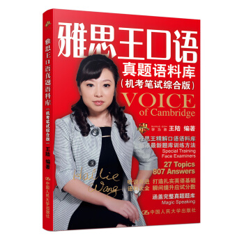 雅思王口语真题语料库（机考笔试综合版） pdf epub mobi 电子书 下载
