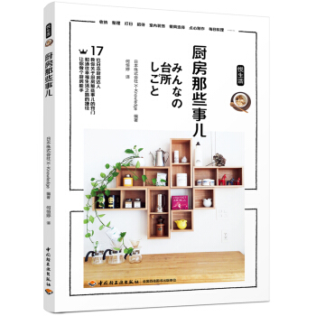 悦生活·厨房那些事儿 pdf epub mobi 电子书 下载