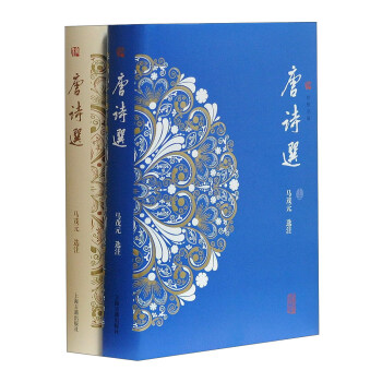 唐詩選（套裝全二冊） pdf epub mobi 電子書 下載