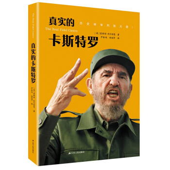 真實的卡斯特羅 pdf epub mobi 電子書 下載