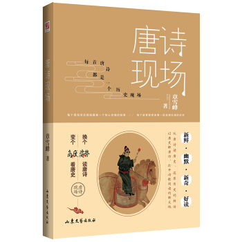 唐詩現場