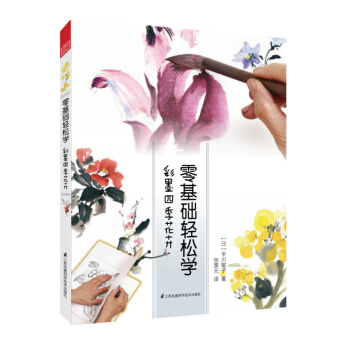 零基礎輕鬆學 彩墨四季花卉 pdf epub mobi 電子書 下載