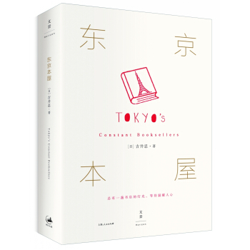 東京本屋 pdf epub mobi 電子書 下載