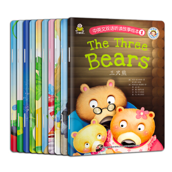中英文雙語聽讀故事繪本(套裝共10冊) [3-5歲] pdf epub mobi 電子書 下載