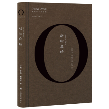 动物农场/奥威尔作品全集 [Animal Farm] pdf epub mobi 电子书 下载