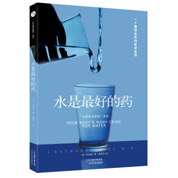“水是最好的药”系列1：水是最好的药 pdf epub mobi 电子书 下载