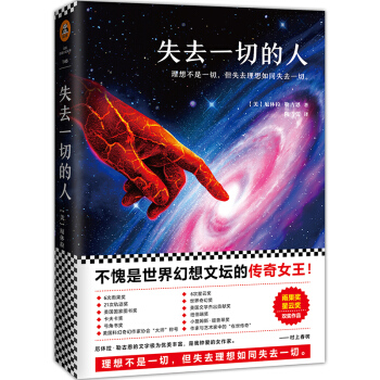 失去一切的人 [The Dispossessed] pdf epub mobi 电子书 下载