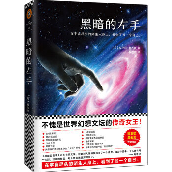 黑暗的左手 [The Left Hand of Darkness] pdf epub mobi 电子书 下载