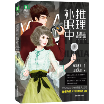 意林懸愛係列 推理補眠中 pdf epub mobi 電子書 下載