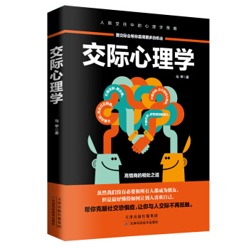 交際心理學 pdf epub mobi 電子書 下載