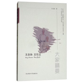 “大傢精要”叢書：王念孫 王引之 pdf epub mobi 電子書 下載