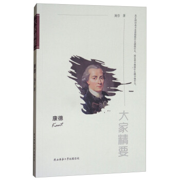 “大傢精要”叢書：康德 pdf epub mobi 電子書 下載