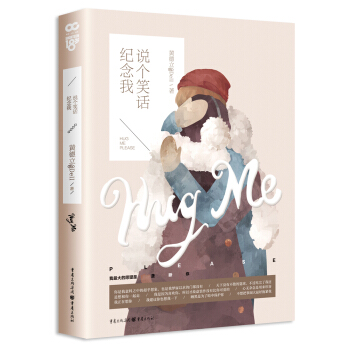 說個笑話紀念我 pdf epub mobi 電子書 下載