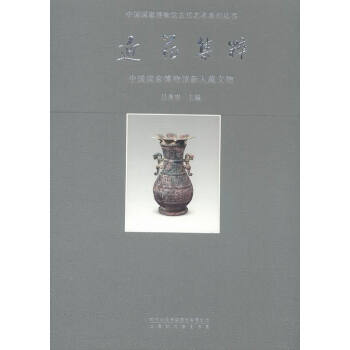 近藏集粹:中國國傢博物館新入藏文物 曆史 書籍