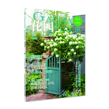 花园MOOK·绣球号 [Garden] pdf epub mobi 电子书 下载