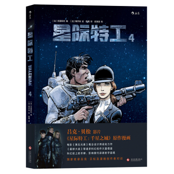 星际特工4 [Valérian l'intégrale 4] pdf epub mobi 电子书 下载
