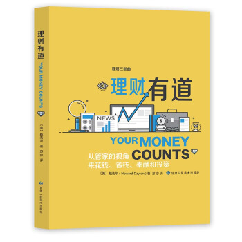 理财有道/好管家丛书 pdf epub mobi 电子书 下载