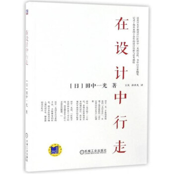 在設計中行走 pdf epub mobi 電子書 下載