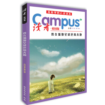 读者·校园版 第15卷