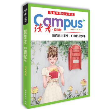 讀者·校園版 第16捲 pdf epub mobi 電子書 下載