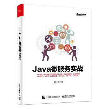 Java微服务实战 pdf epub mobi 电子书 下载