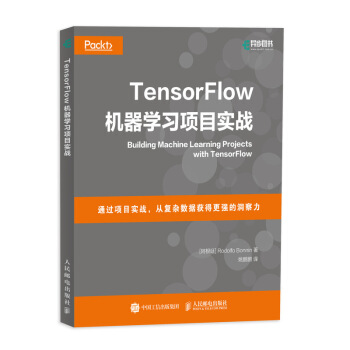 TensorFlow机器学习项目实战 pdf epub mobi 电子书 下载
