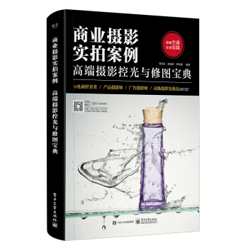 商业摄影实拍案例：高端摄影控光与修图宝典（全彩） pdf epub mobi 电子书 下载