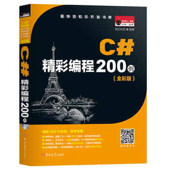 C#精彩编程200例 （全彩版 附光盘） pdf epub mobi 电子书 下载