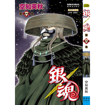銀魂（60捲） pdf epub mobi 電子書 下載
