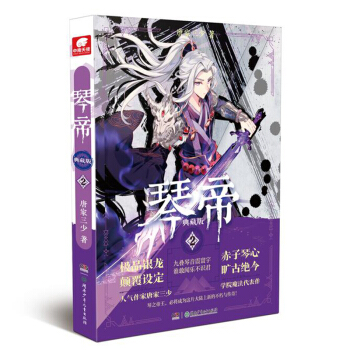 琴帝典藏版2 pdf epub mobi 電子書 下載