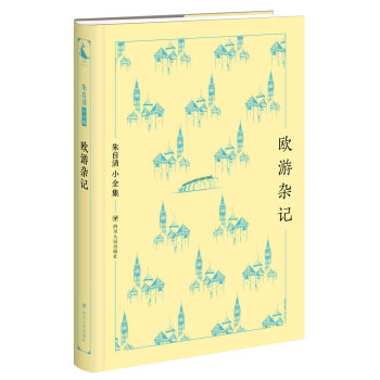 硃自清小全集：歐遊雜記 pdf epub mobi 電子書 下載