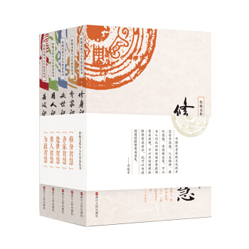 傳統文化與人生智慧叢書（套裝全五冊） pdf epub mobi 電子書 下載