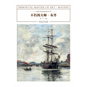 不朽的大师·布丹 pdf epub mobi 电子书 下载