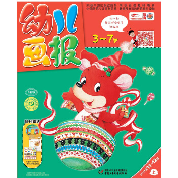 2017年幼兒畫報雙月刊（11-12月） [3-7歲] pdf epub mobi 電子書 下載