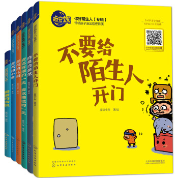 京東獨傢-麥剋小奎晚安寶貝性格培養繪本（套裝共6冊）（精裝） [3-9歲] pdf epub mobi 電子書 下載