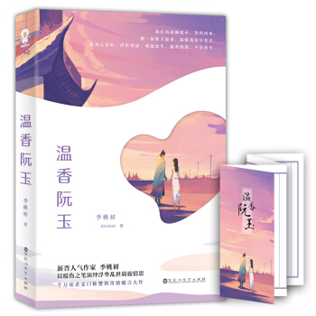 溫香阮玉 pdf epub mobi 電子書 下載
