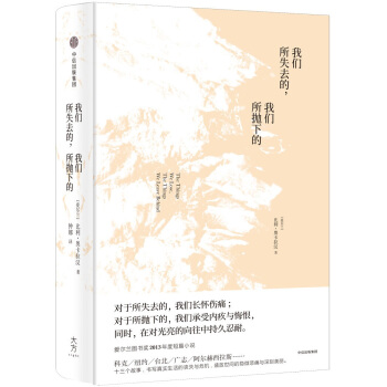 我們所失去的，我們所拋下的 [The Things We Lose The Things We Leave Behind] pdf epub mobi 電子書 下載