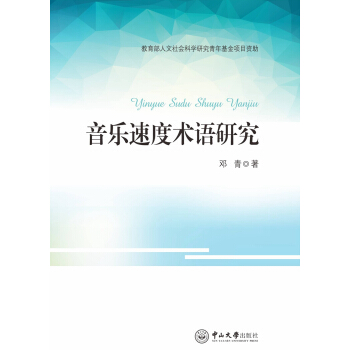 音樂速度術語研究 pdf epub mobi 電子書 下載