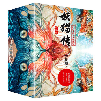 妖猫传(沙门空海·大唐鬼宴 全四册经典套装)