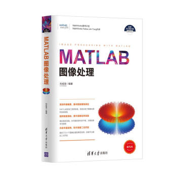 MATLAB图像处理（科学与工程计算技术丛书） pdf epub mobi 电子书 下载